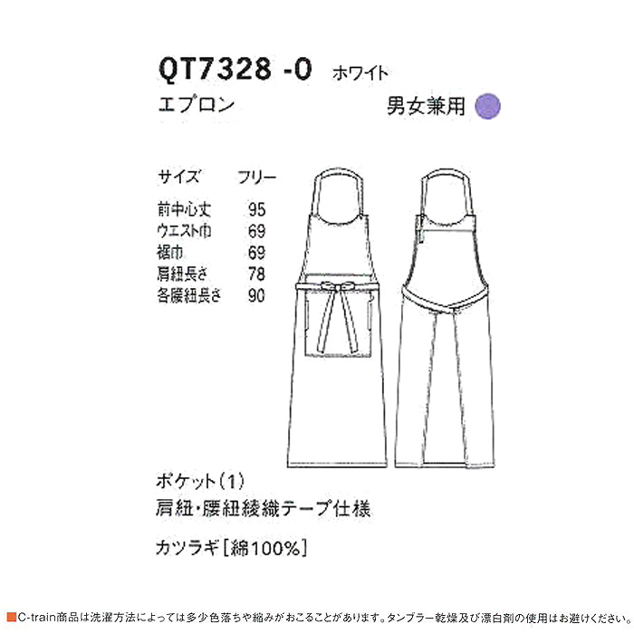 綿100%(カツラギ)厚手で火に強い　首かけエプロン【男女兼用】　詳細画像