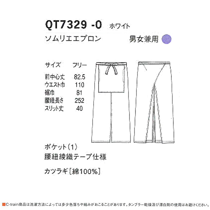 綿100%(カツラギ)厚手で火に強い　ソムリエエプロン【男女兼用】　詳細画像