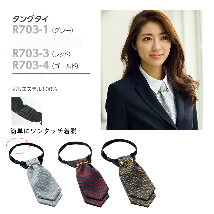 飲食店・サービス制服 　女性用タングタイ(4色)ポリ100% 少し幅広のかわいい形　商品詳細スペック