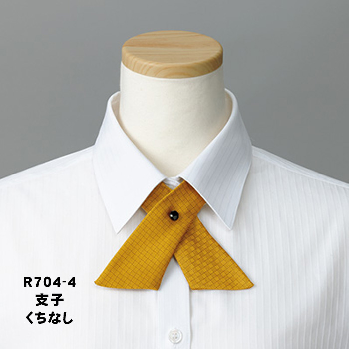 飲食店・サービス制服 　クロスタイ(4色)ポリ100% 日本伝統の色　カラー展開