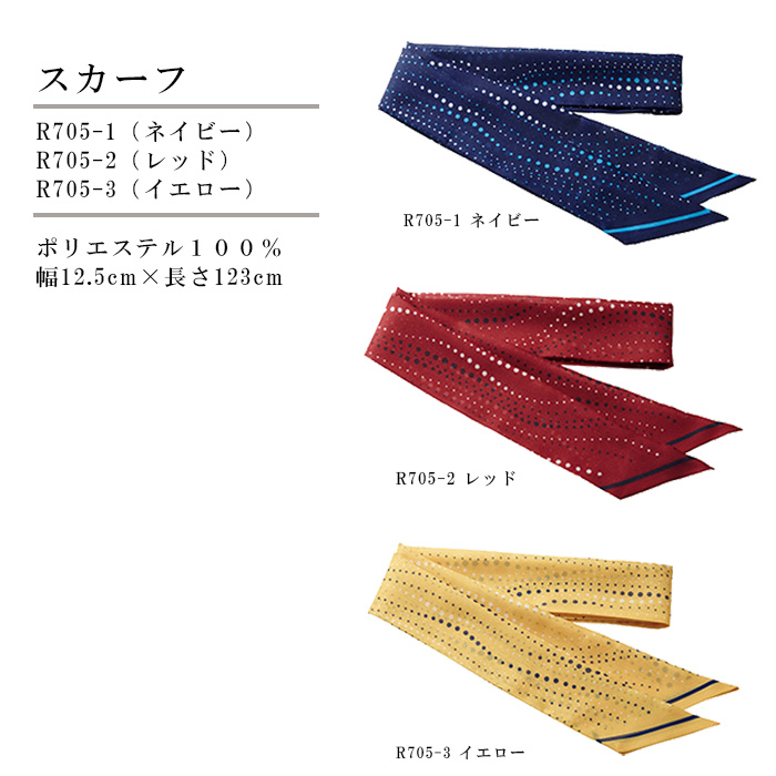 飲食店・サービス制服 　スカーフ華やぎ流水柄(3色)ポリ100%　スーツに付けやすい　商品詳細スペック