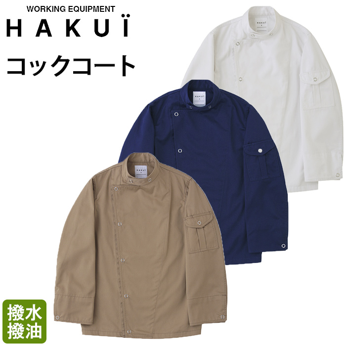 HAKUÏ　カジュアルなカラー&デザイン　コックコート3色【兼用】　トップ画像