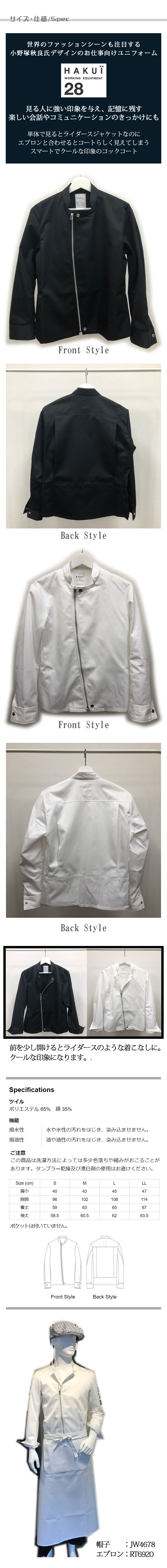 飲食店販売店制服　スマートでクールなライダースジャケット風　コックコート【2色】男女兼用 サイズ、スペック説明