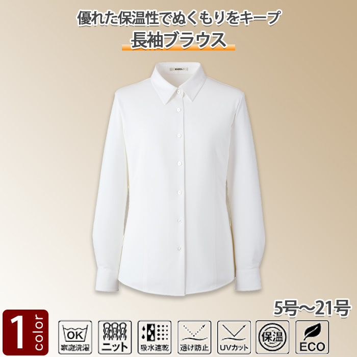 【受付案内・事務制服】長袖ブラウス(女性用)　裏起毛であったか素材　冬の寒さ対策に! キュプラ　サスティナブル　エコトピア RB4173 
