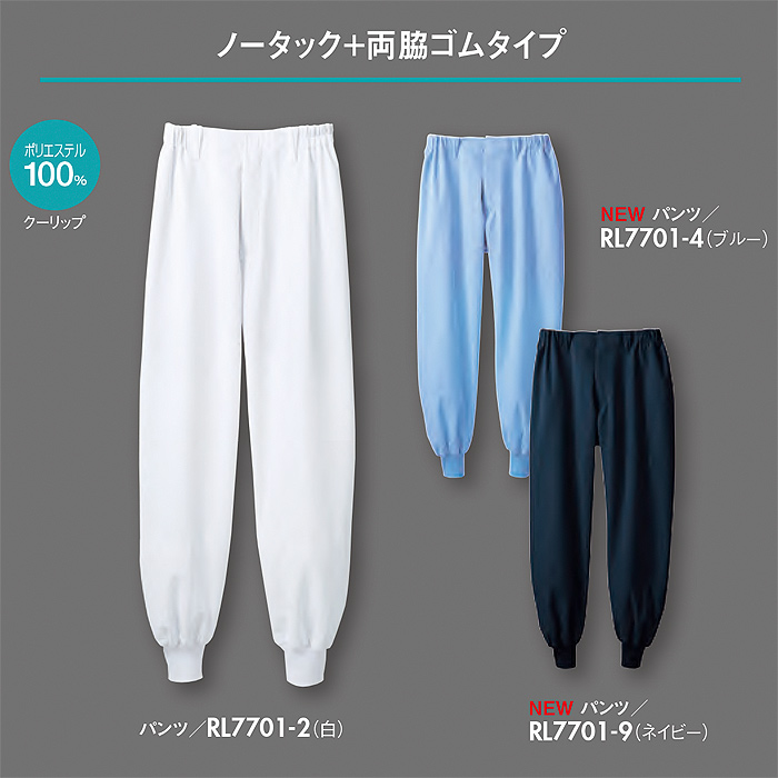 高温作業向け　パンツ　ノータック・両脇ゴム【男女兼用】リーズナブル爽やか素材　スペック