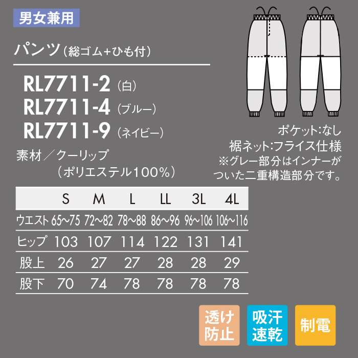 高温作業向け　パンツ　総ゴム・ひも付【男女兼用】リーズナブル爽やか素材　サイズ