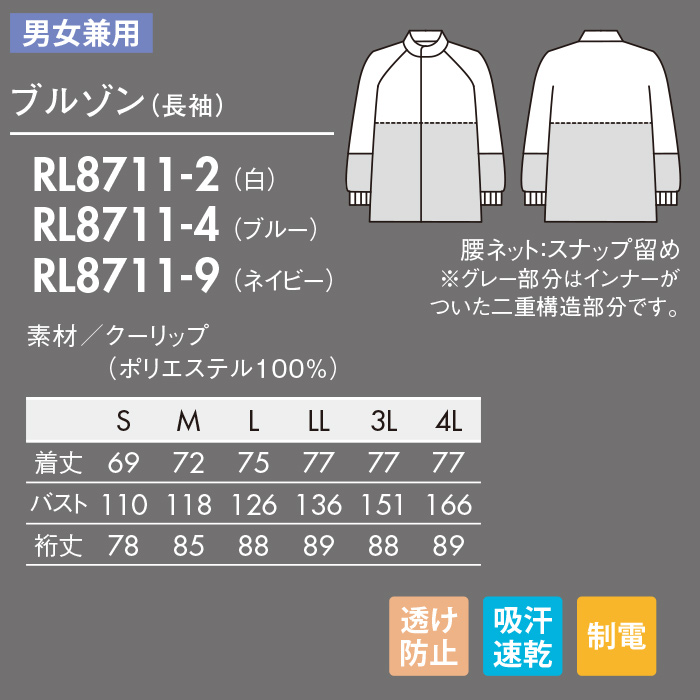 高温作業向け　ブルゾン【男女兼用】リーズナブルで爽やか素材　　サイズ