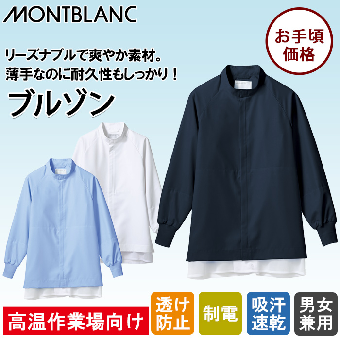 高温作業向け　ブルゾン【男女兼用】リーズナブルで爽やか素材　 