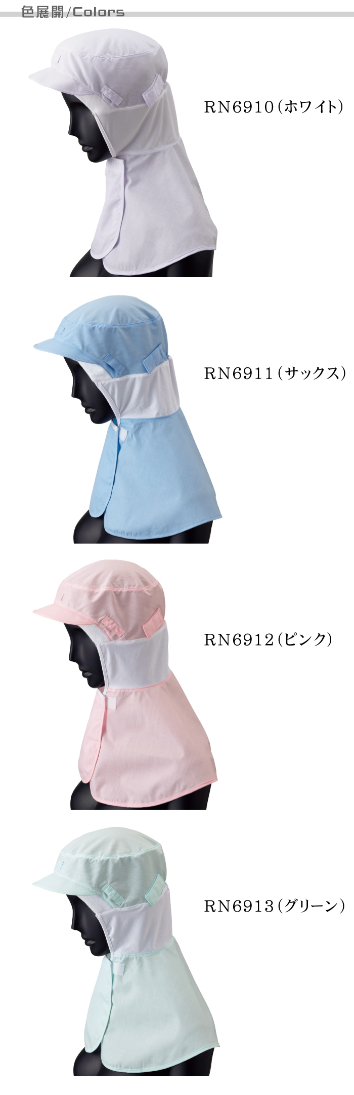 抗菌衛生フード[男女兼用](4色)食品工場衛生服　メガネさし、マスク掛けネームプレート用力布つき　 色展開説明