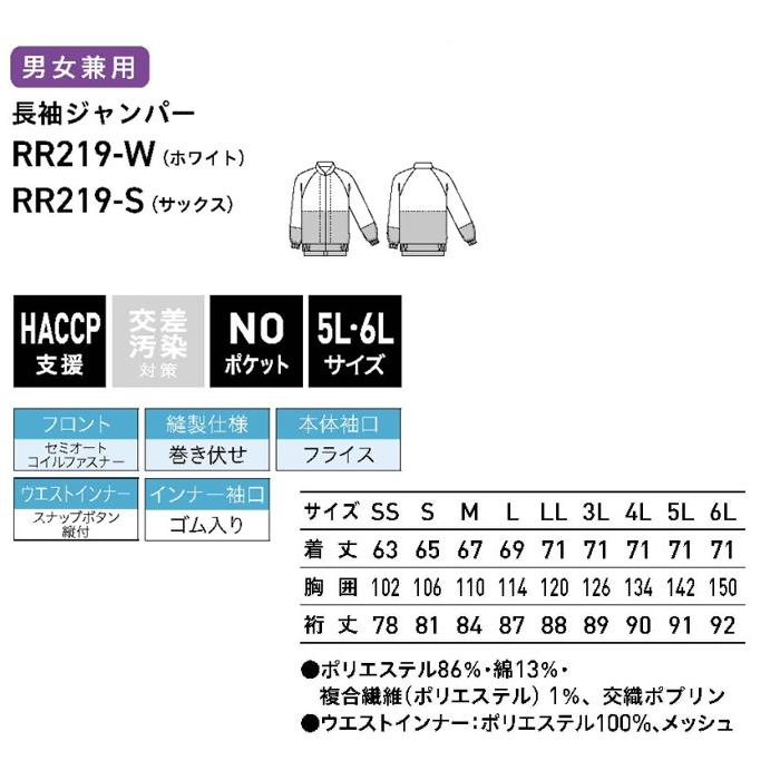 食品工場向け衛生服 常温作業向け ”長く使える”耐久性と形態安定 長袖ジャンパー2色[兼用]　詳細画像