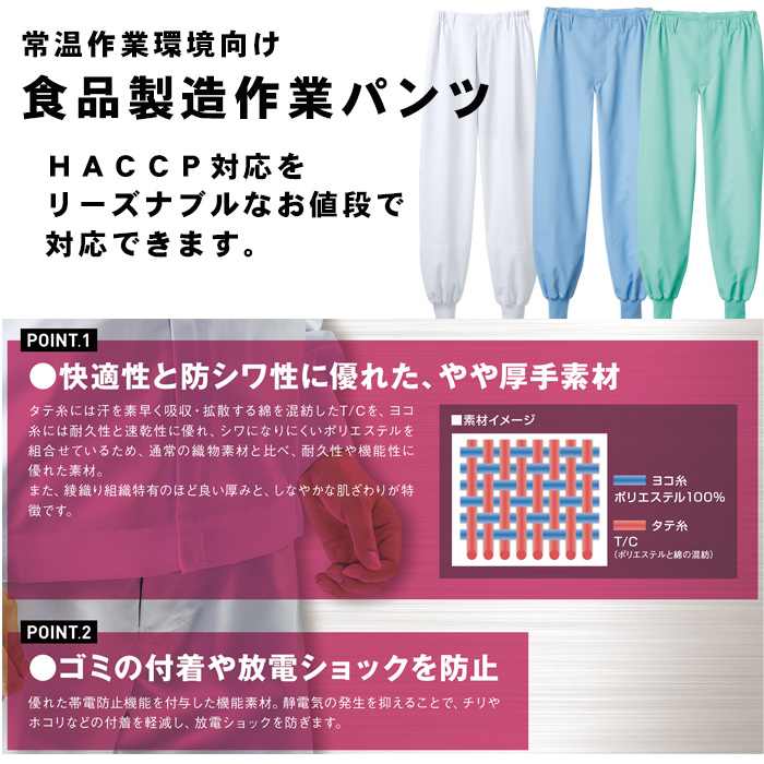 異物を持ち込ませない食品工場、食品製造ユニフォーム制服【男女兼用】詳細説明2