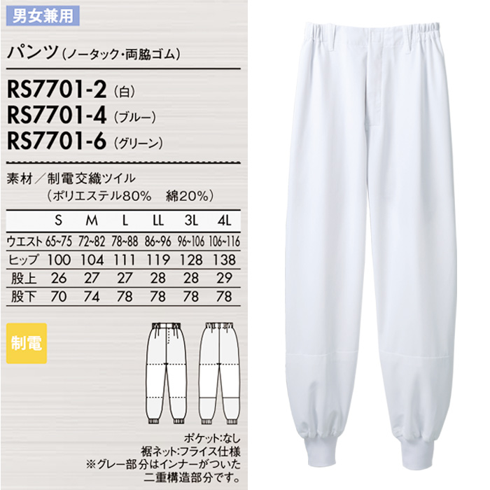 異物を持ち込ませない食品工場、食品製造ユニフォーム制服【男女兼用】　パンツ　詳細仕様