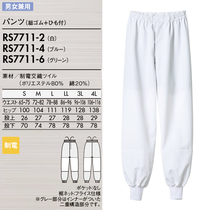異物を持ち込ませない食品工場、食品製造ユニフォーム制服【男女兼用】　パンツ　詳細仕様