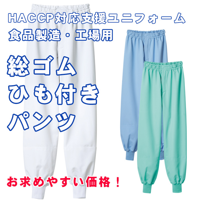 異物を持ち込ませない食品工場、食品製造ユニフォーム制服【男女兼用】