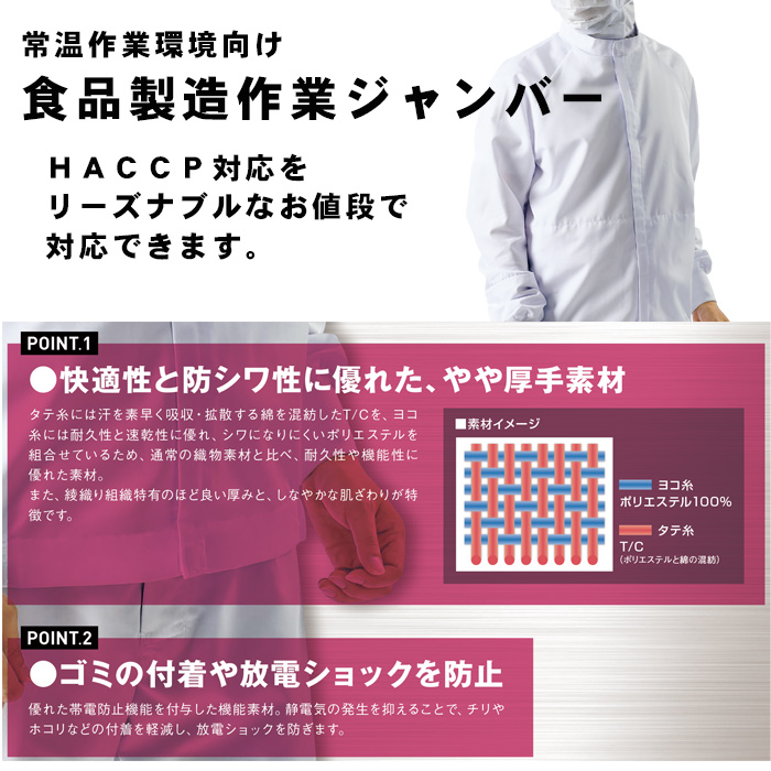 異物を持ち込ませない食品工場、食品製造ユニフォーム制服【男女兼用】詳細説明5