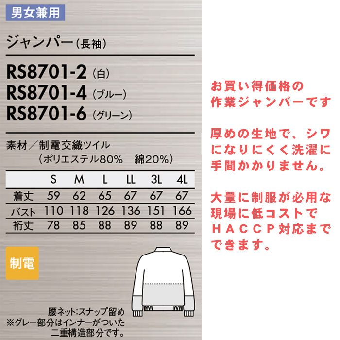 異物を持ち込ませない食品工場、食品製造ユニフォーム制服【男女兼用】　上着　詳細仕様
