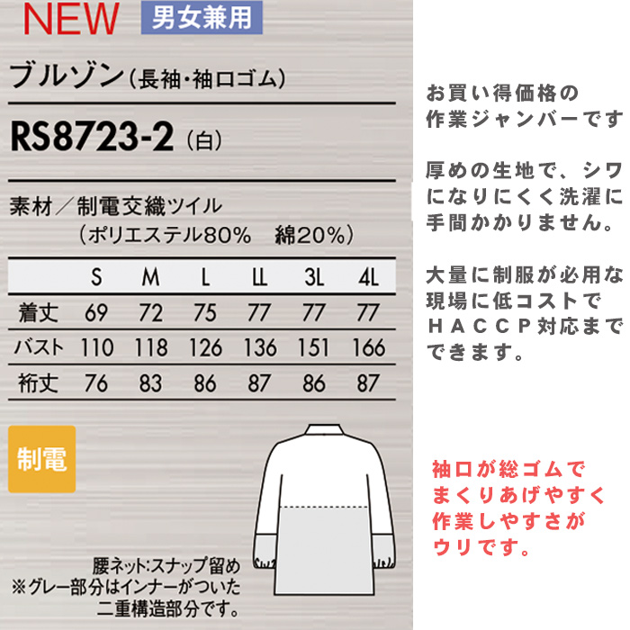 異物を持ち込ませない食品工場、食品製造ユニフォーム制服【男女兼用】　上着　詳細仕様