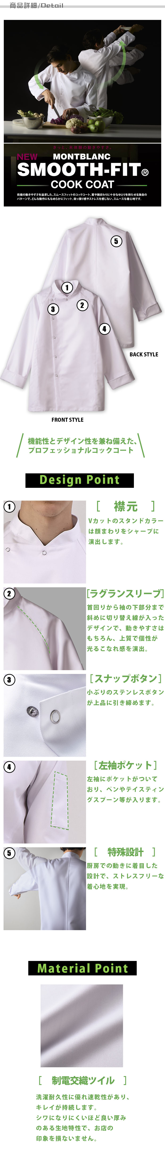 飲食店販売制服 長袖コックコート 白 男女兼用 商品イメージ説明