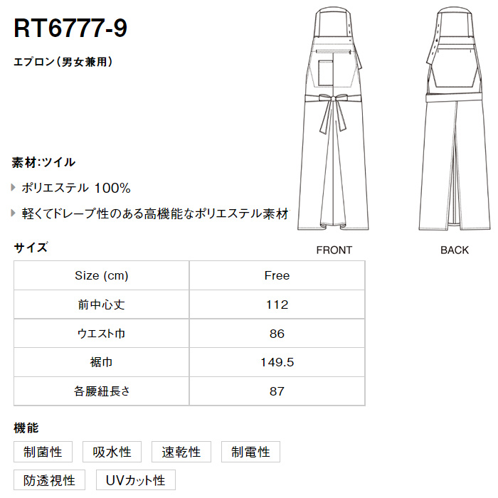 HAKUÏ　生地が泳ぐ姿がエレガント　首掛けエプロン3色【兼用】　サイズ画像