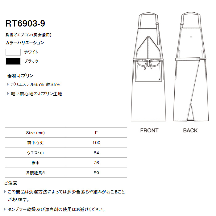 HAKUI　ブルーラインが爽やか　首掛けエプロン2色【兼用】　サイズ画像