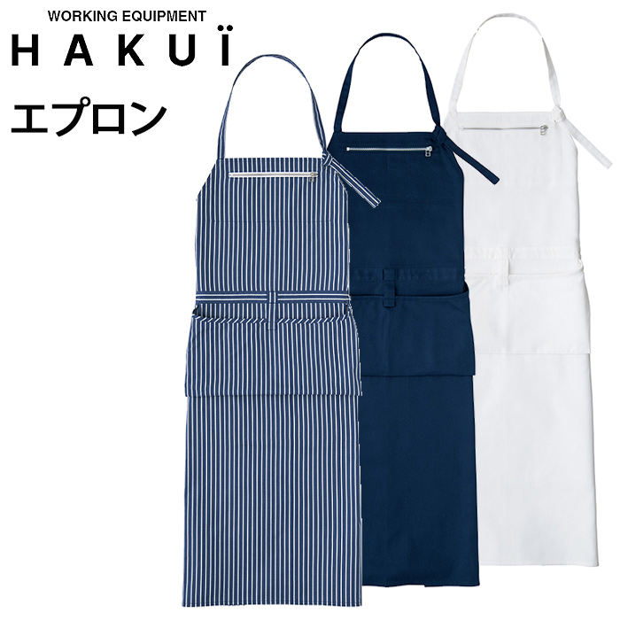 HAKUÏ　ポケット口ファスナー　首掛けエプロン3色【兼用】　トップ画像