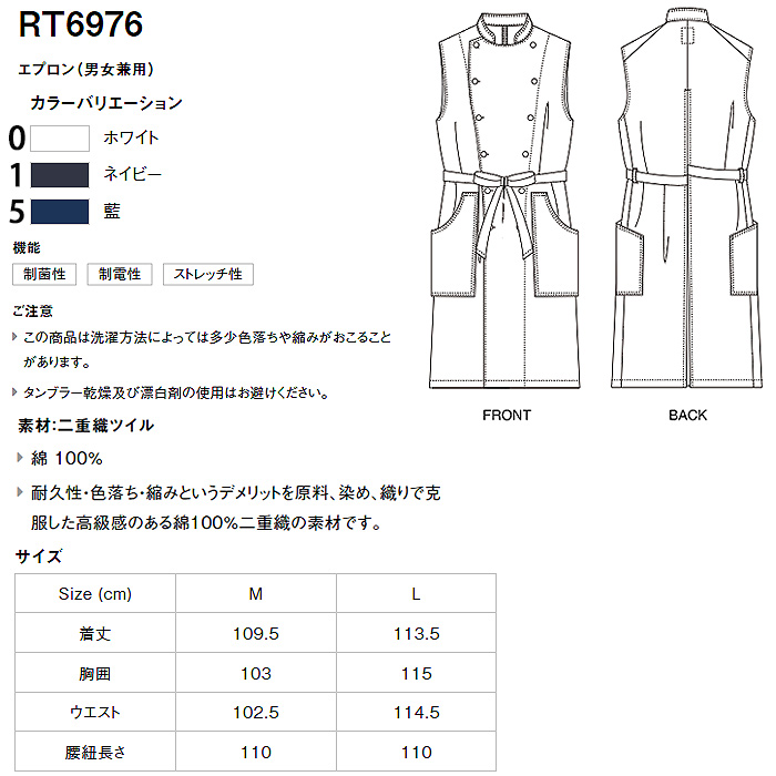 HAKUi　コックコートをワンピースにしたようなオシャレエプロン3色【兼用】　サイズ画像