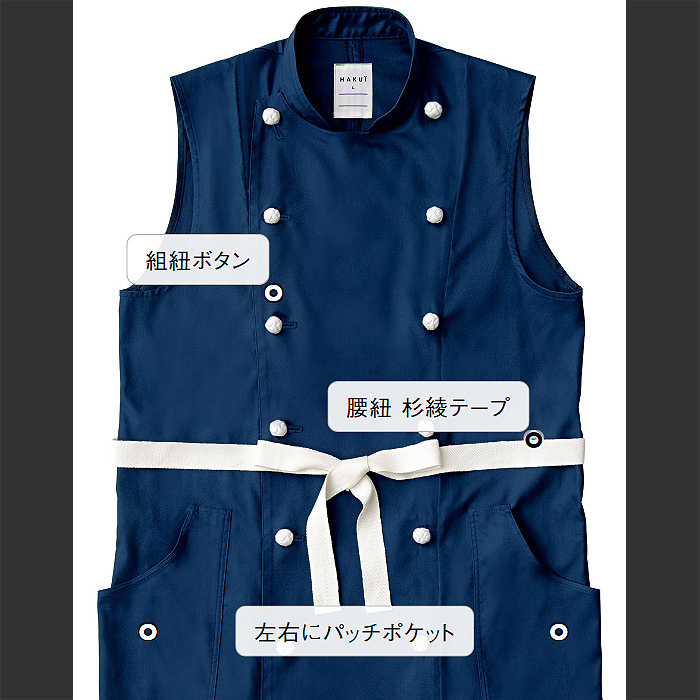 HAKUi　コックコートをワンピースにしたようなオシャレエプロン3色【兼用】　詳細画像