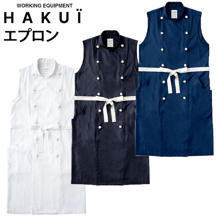 HAKUi　コックコートをワンピースにしたようなオシャレエプロン3色【兼用】　トップ画像