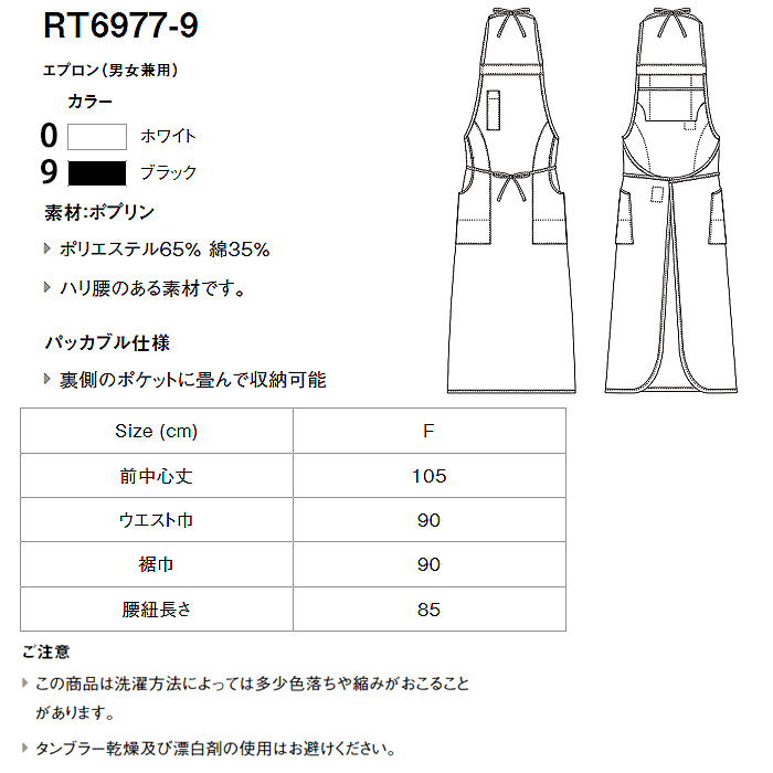 HAKUi　黒×白モノトーン配色　首掛けエプロン【兼用】　サイズ画像