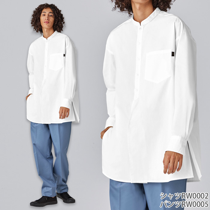 【飲食店販売店制服】 ARBE REWIND長袖ロングシャツ　【4色】兼用　ロング丈キレイめシルエット　色