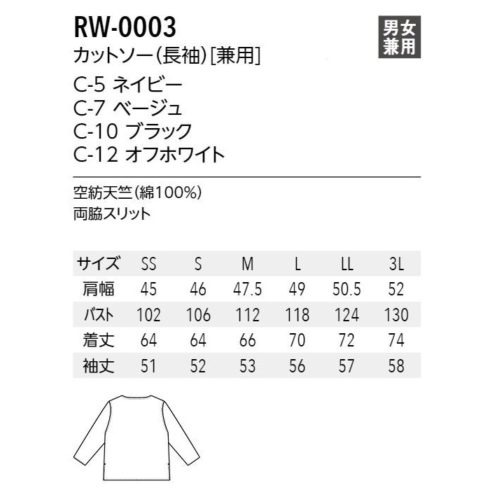 【飲食店販売店制服】 ARBE REWIND長袖カットソー　【4色】兼用　綿100％ボートネック　サイズ