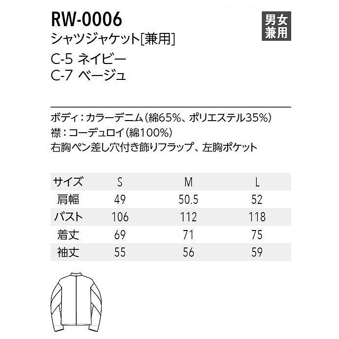 【飲食店販売店制服】 ARBE REWINDシャツジャケット　【2色】兼用　カラーデニム調の素材　サイズ