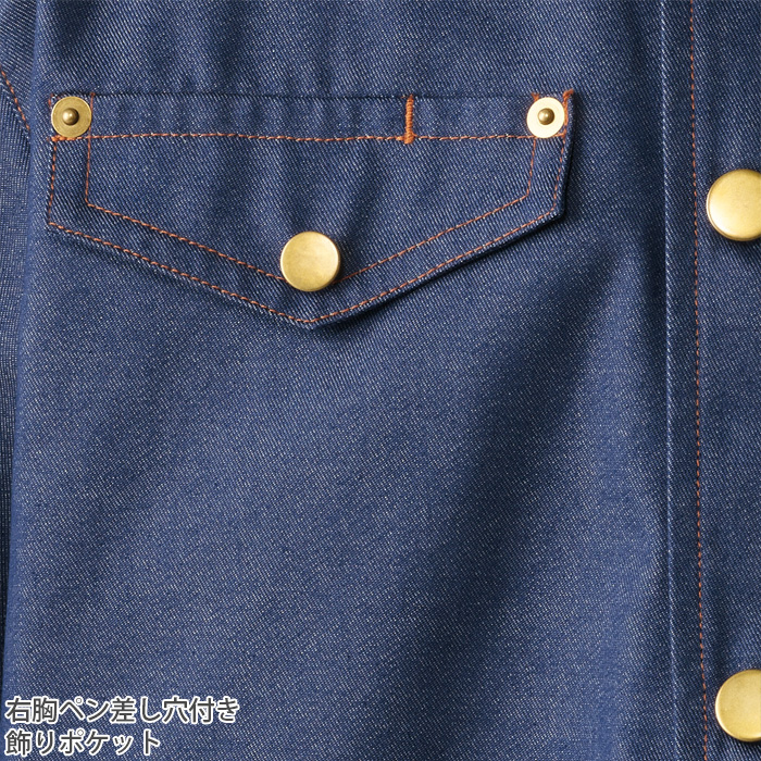 【飲食店販売店制服】 ARBE REWINDシャツジャケット　【2色】兼用　カラーデニム調の素材　スペック