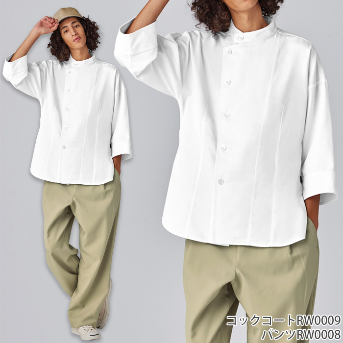 【飲食店販売店制服】 ARBE REWINDコックコート　【3色】兼用　ゆったりフォルムでリラックス感　色