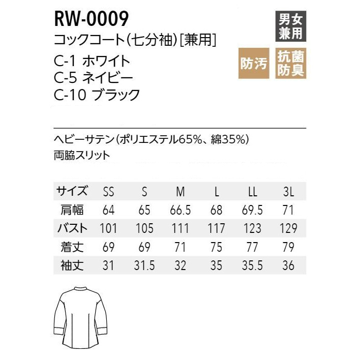 【飲食店販売店制服】 ARBE REWINDコックコート　【3色】兼用　ゆったりフォルムでリラックス感　サイズ
