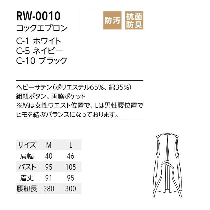 ARBE REWINDコックエプロン【3色】兼用　コックコートとエプロンを融合　サイズ