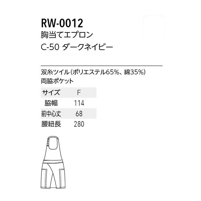 【飲食店販売店制服】 ARBE REWIND胸当首かけエプロン【兼用】綿ポリ　長めの首紐がオシャレ　サイズ