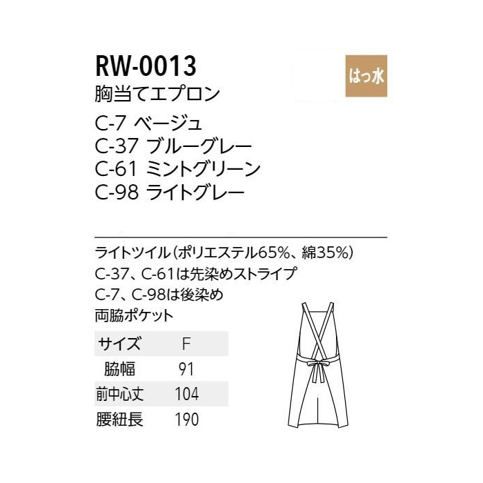 ARBE REWIND胸当たすきエプロン【4色】兼用　綿ポリ　柔らかな色調　サイズ