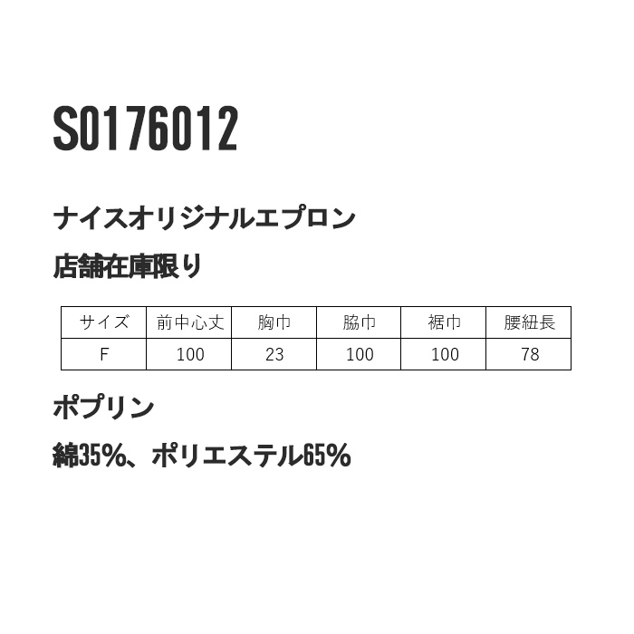 オリジナルロング丈たすきエプロン　キレイ目でお尻隠れる　スペック