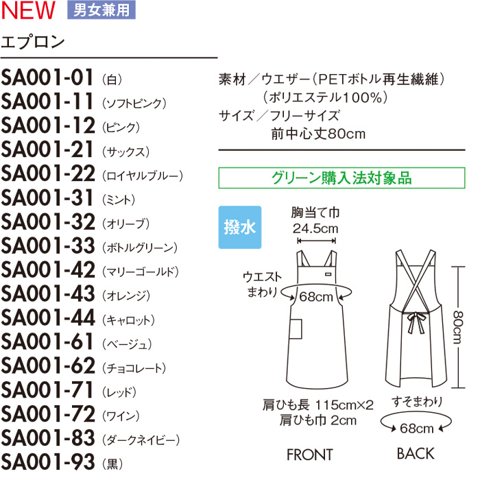 エプロン　17色　兼用　サイズ