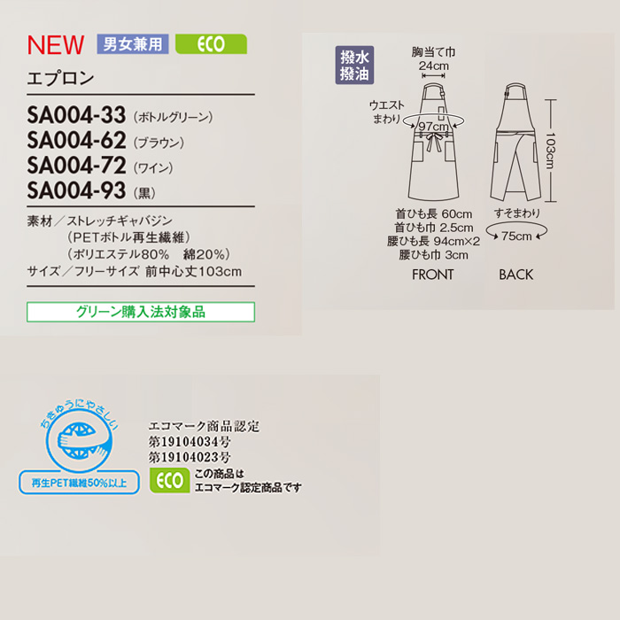 2Wayエプロン　兼用　ミディアム丈　　サイズ"