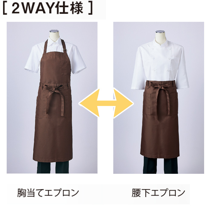 2Wayエプロン　兼用　ミディアム丈　　スペック