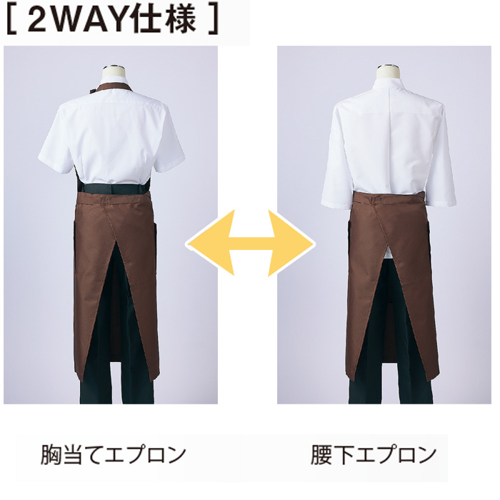 2Wayエプロン　兼用　ミディアム丈　　スペック