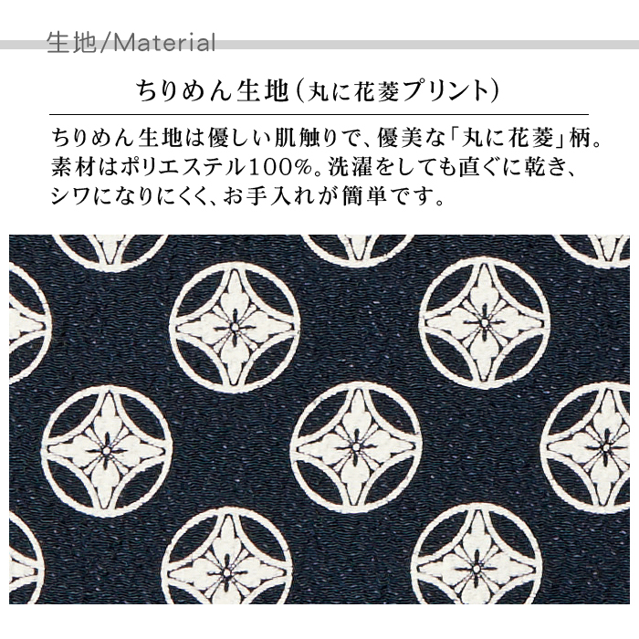 バンダナ帽かんたん装着　和柄(丸に花菱)制服　和食店、寿司屋、割烹、和モダンに[男女兼用] 生地説明