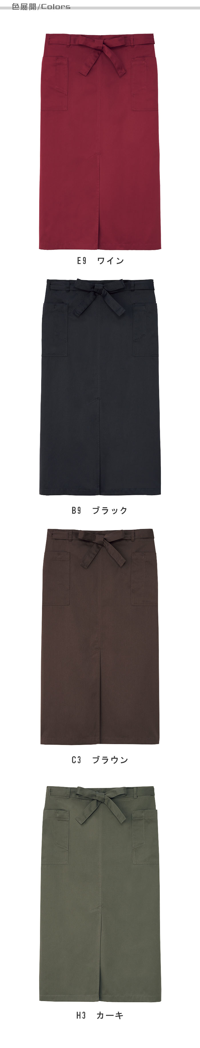 飲食店販売店制服 程よいこなれ感を生むアースカラー 防脱色ソムリエエプロン【5色】男女兼用 色展開説明