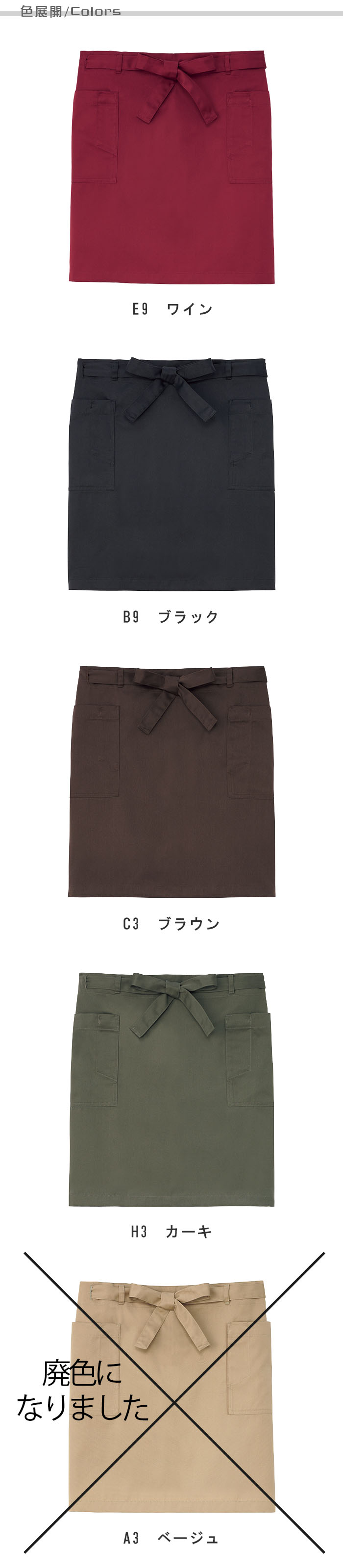 飲食店販売店制服 程よいこなれ感を生むアースカラー 防脱色ミディアムエプロン【5色】男女兼用 色展開説明