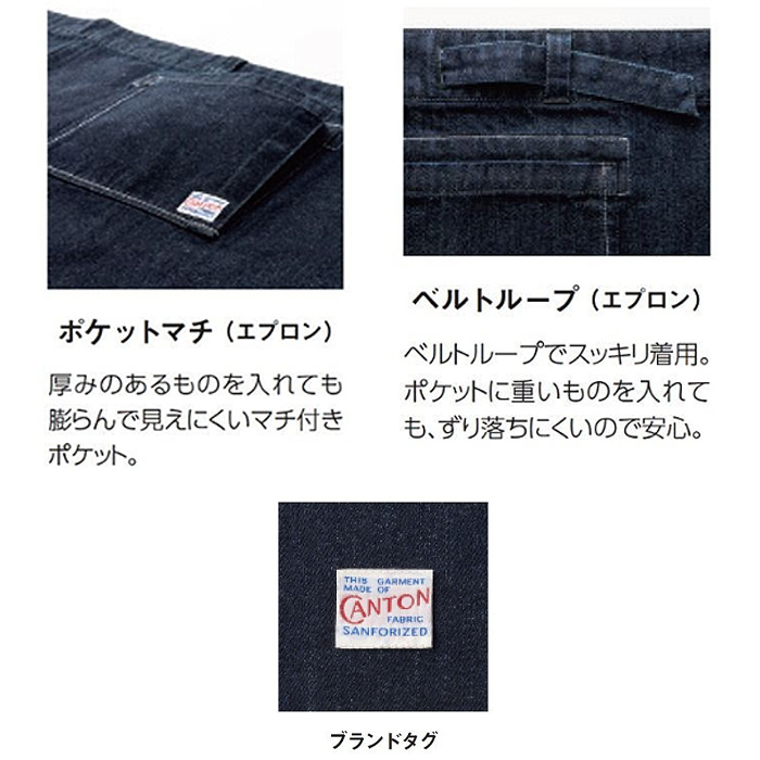デニムエプロン　45cm　CANTON　兼用　スペック