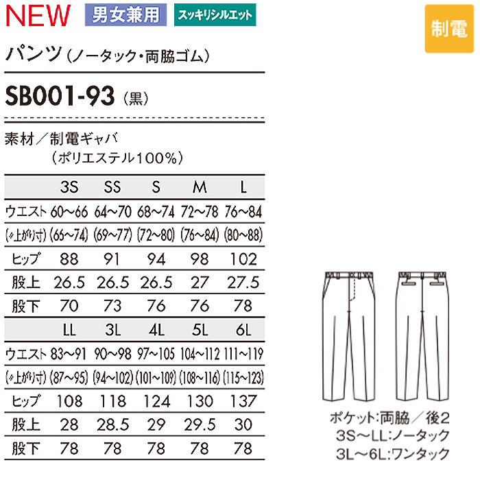 ノータック　パンツ　兼用　　サイズ"