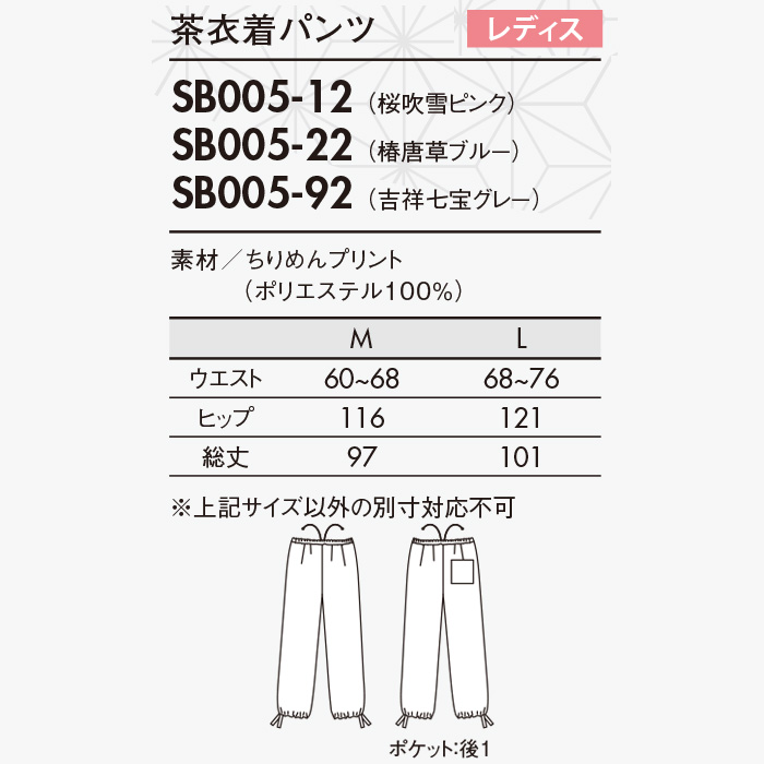 KIMONO　茶衣着パンツ【女性用】和装の美しさと機能性を両立　サイズ