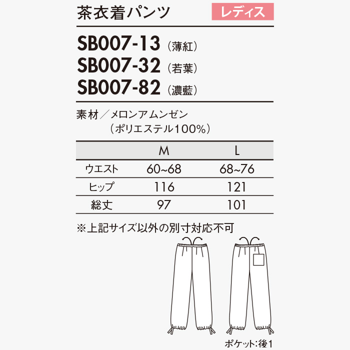 KIMONO　茶衣着スカート【女性用】和装の美しさと機能性を両立　サイズ